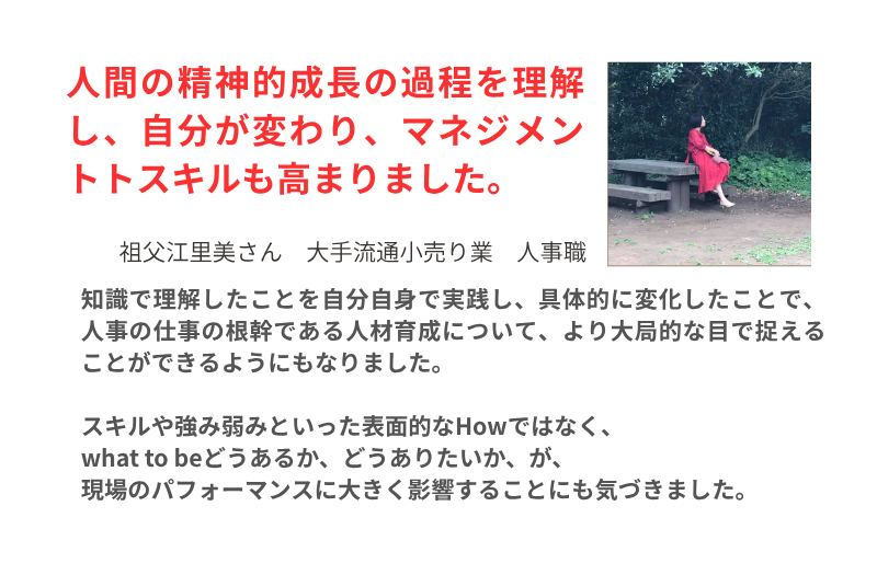 神話塾　受講者の声　人事職